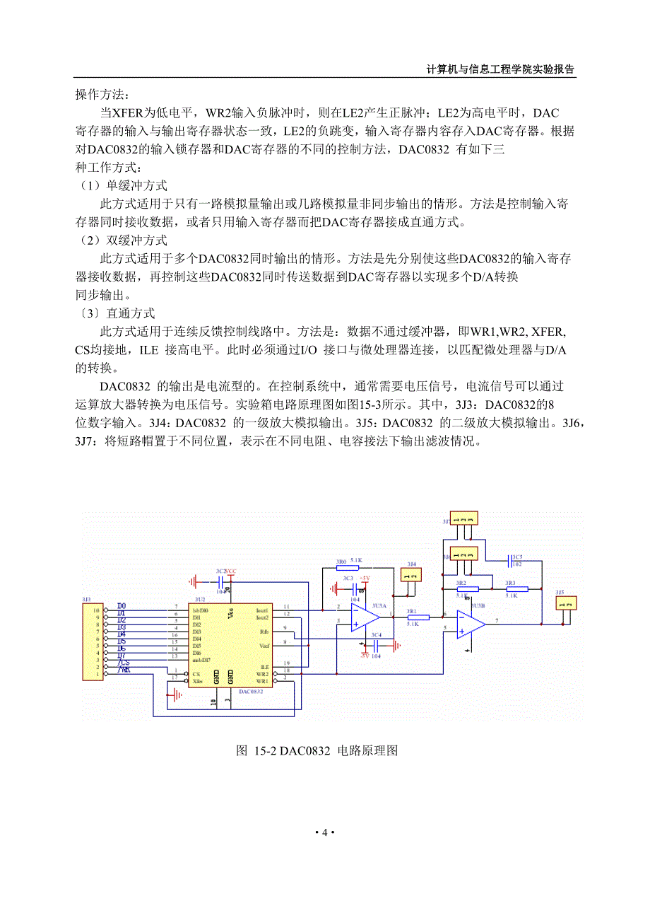 单片机DA转换锯齿波和三角波.doc_第4页