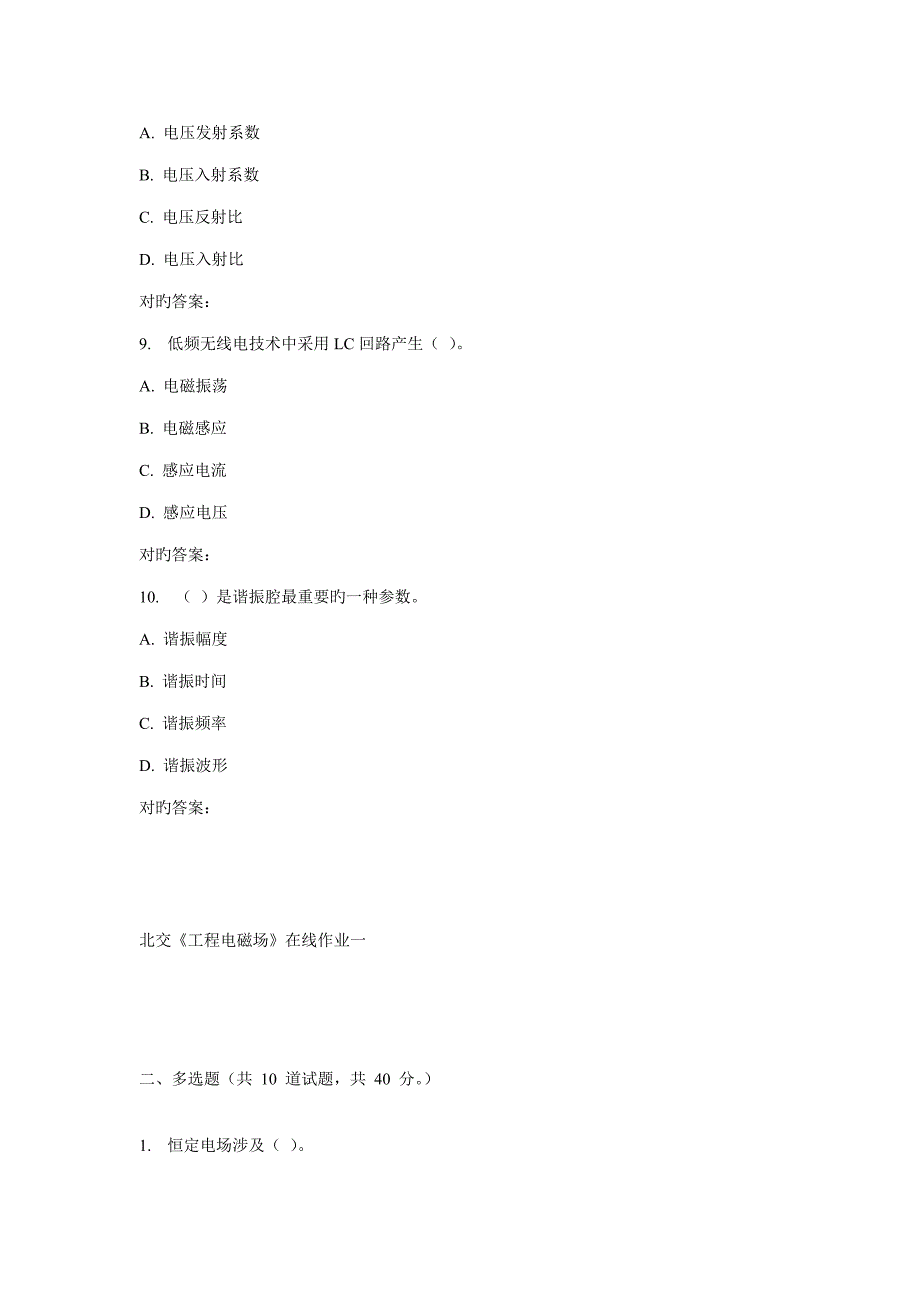 秋北交关键工程电磁场在线作业一_第3页