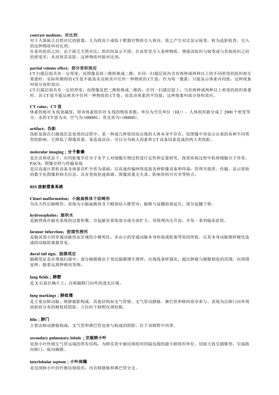 四川大学医学影像学名词解释.docx_第1页