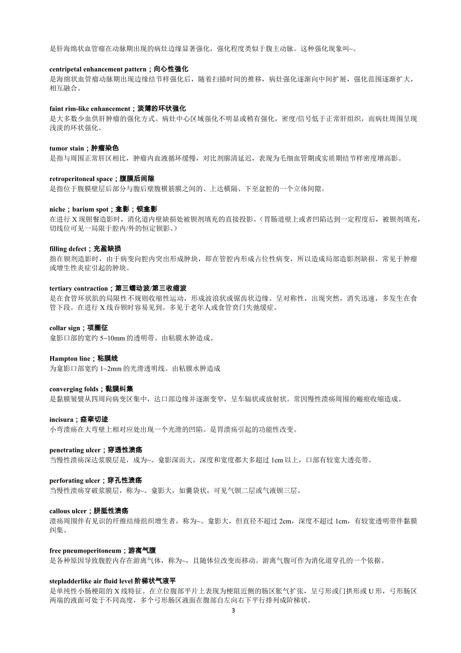 四川大学医学影像学名词解释.docx_第3页