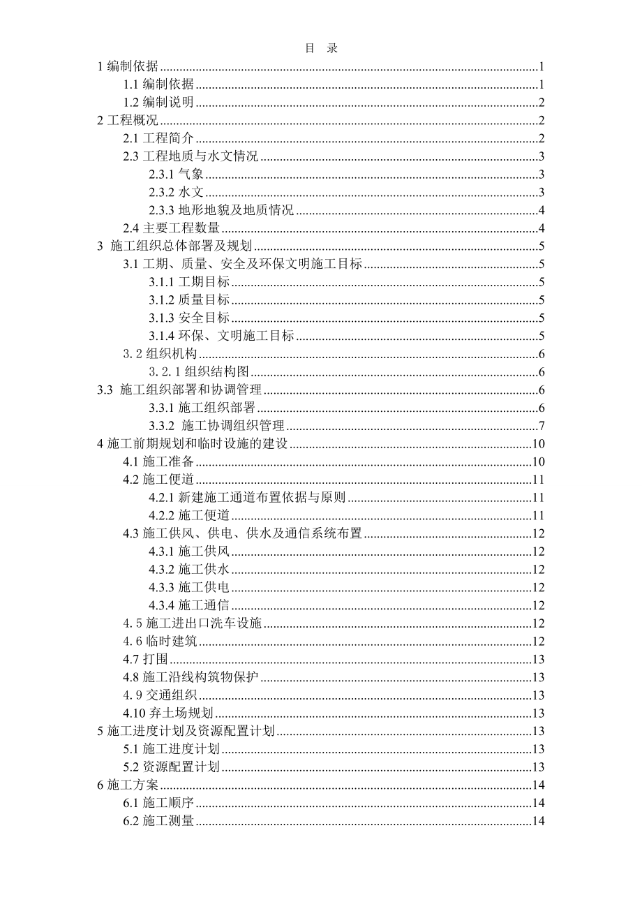 综合管廊施工方案_第2页