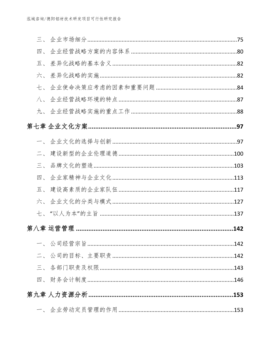 德阳铝材技术研发项目可行性研究报告_第3页