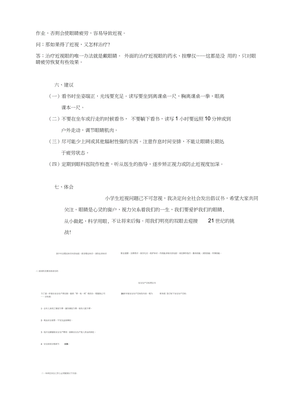 关于小学生近视情况调查报告_第5页