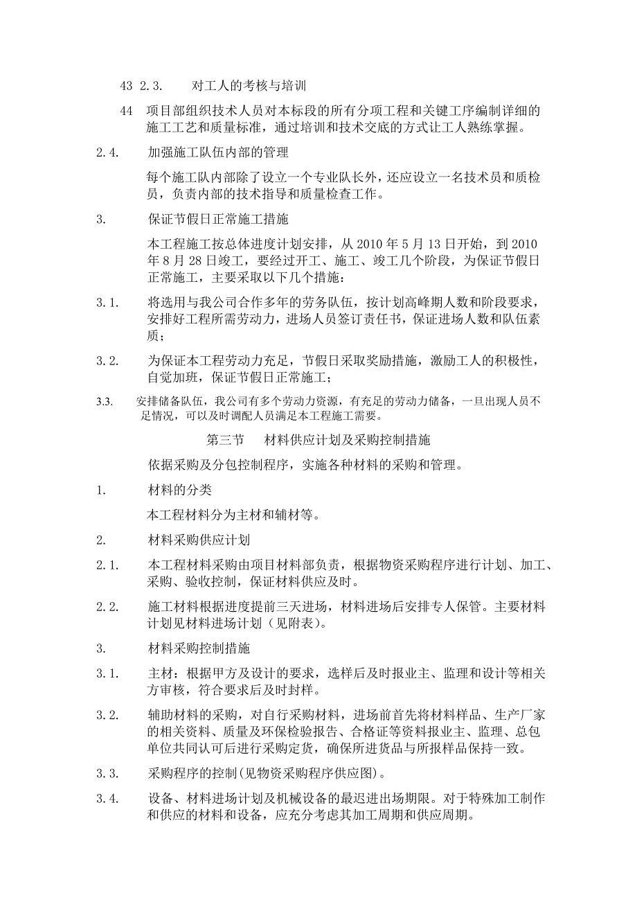 劳动力和材料投入计划及保证措施.doc_第4页