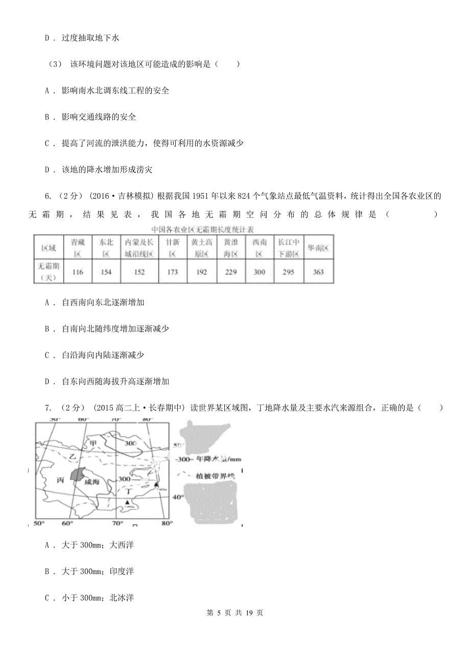 河南省郑州市高二上学期地理期末考试试卷_第5页