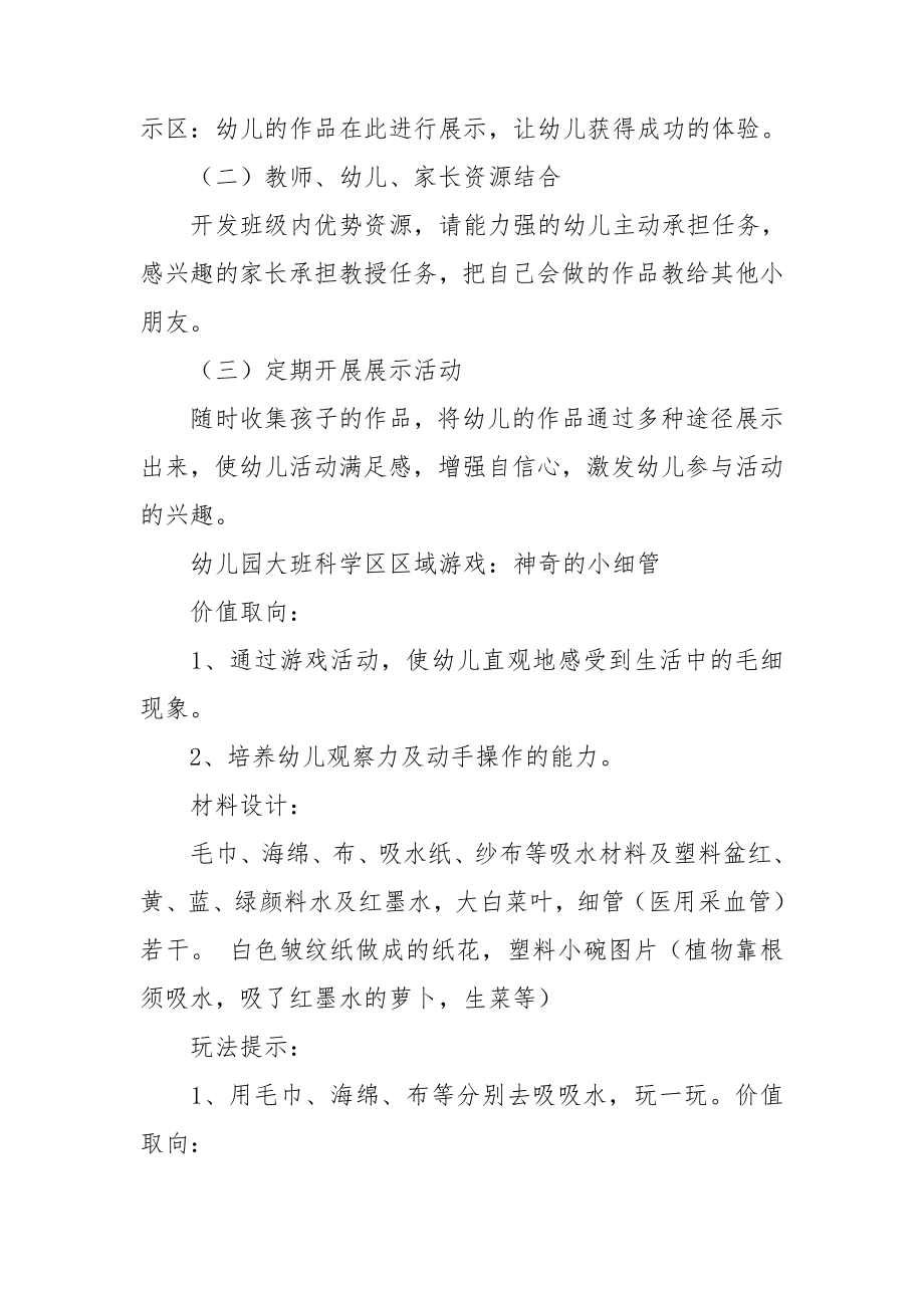 关于大班教学计划_第3页