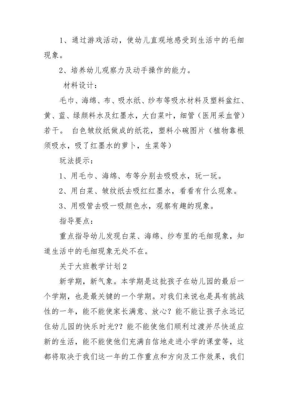 关于大班教学计划_第4页