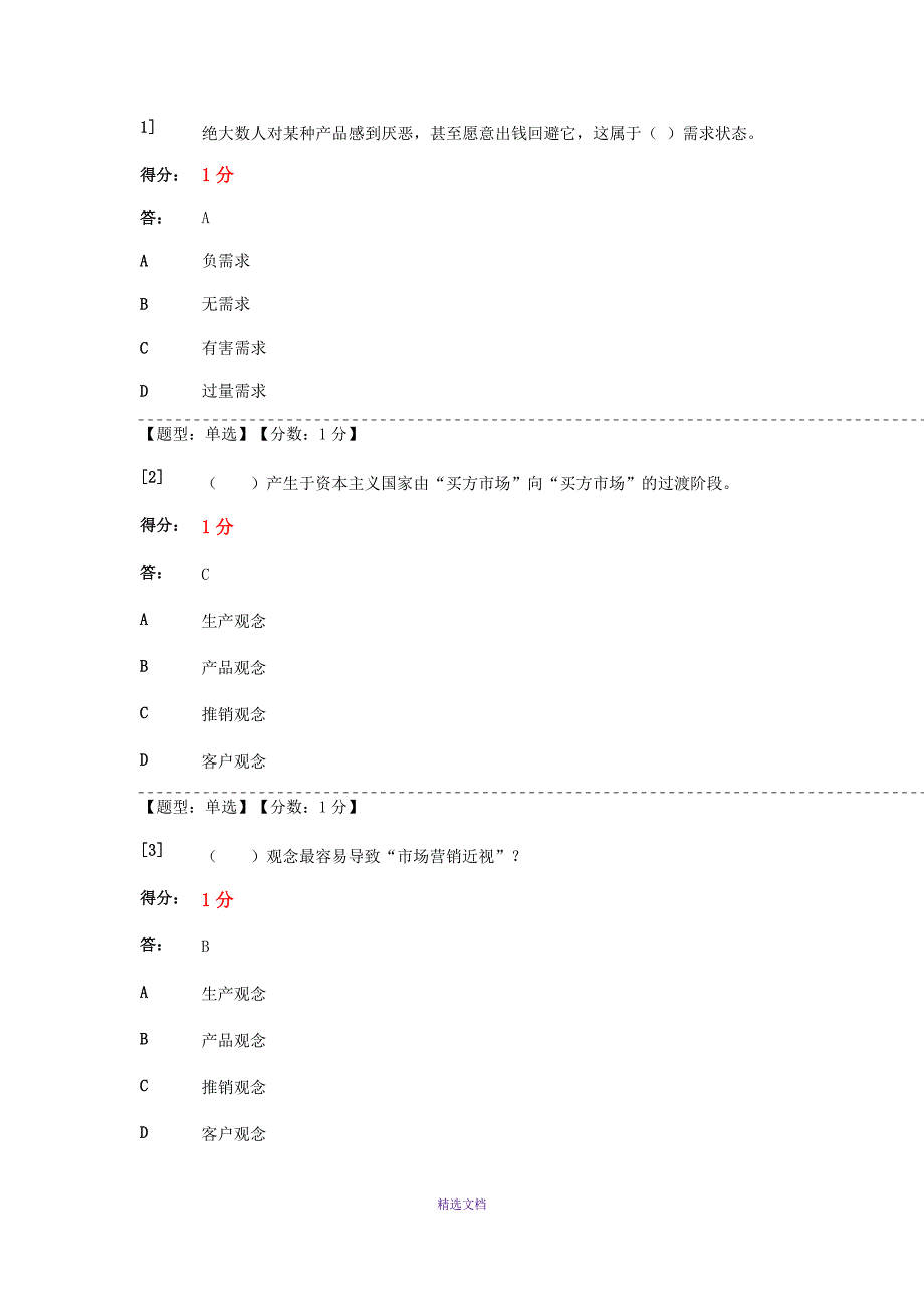 市场营销学之市场机会分析习题和答案_第1页