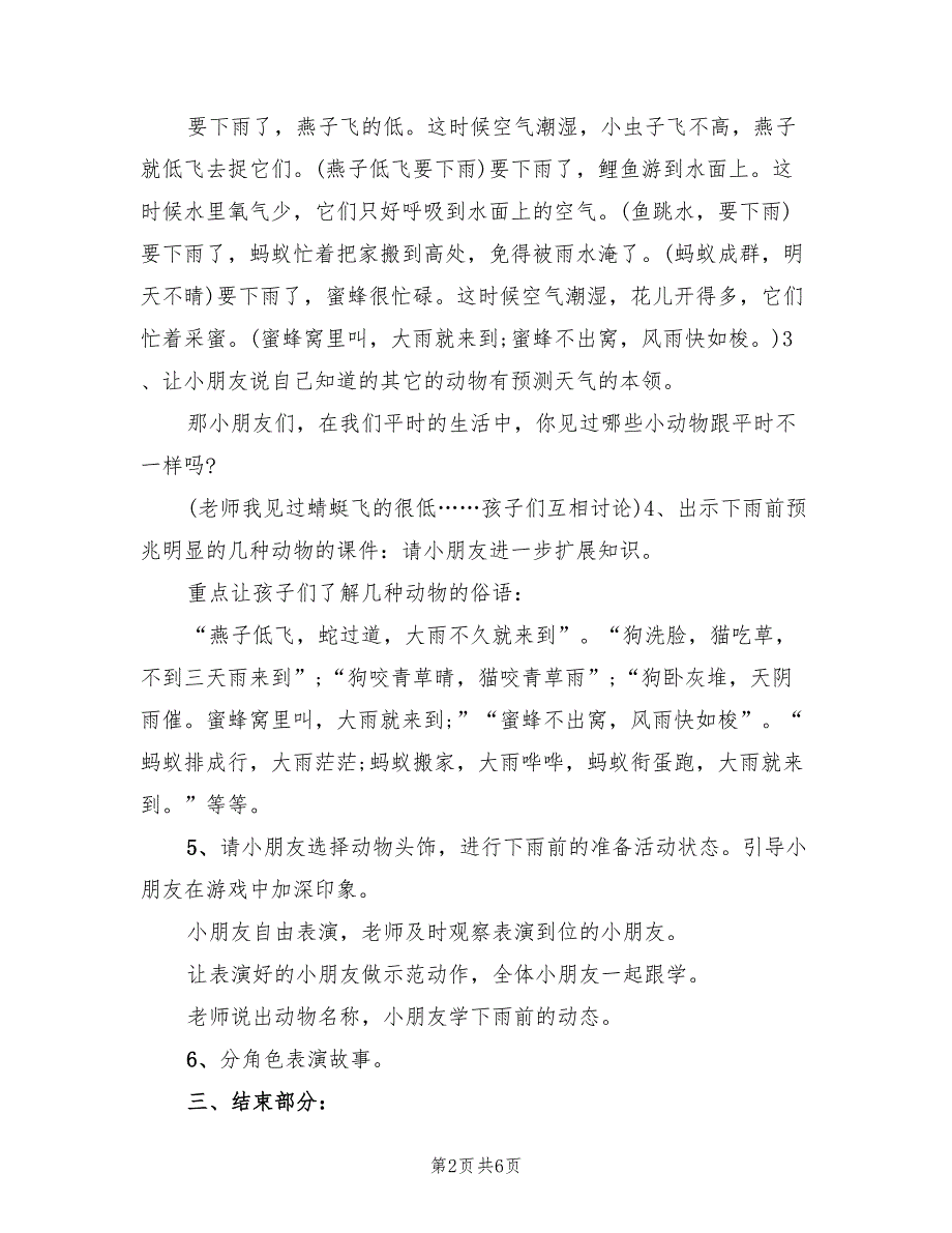 幼儿园大班科学活动教学方案实施方案（三篇）_第2页