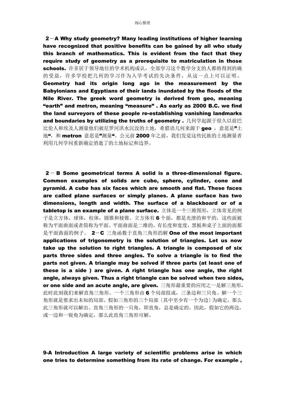 数学专业英语第二版的课文翻译_第3页