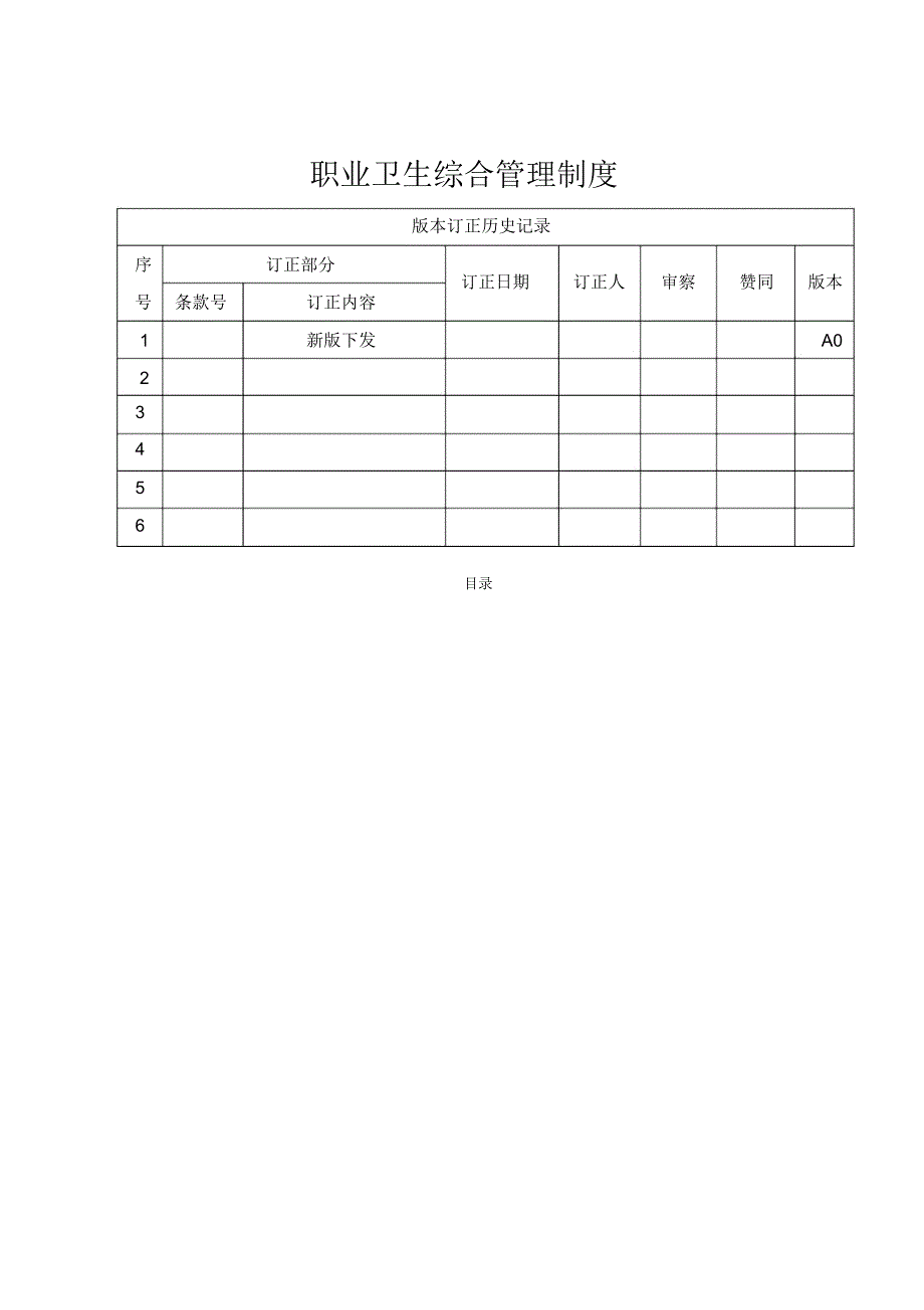 职业卫生综合管理制度.doc_第1页