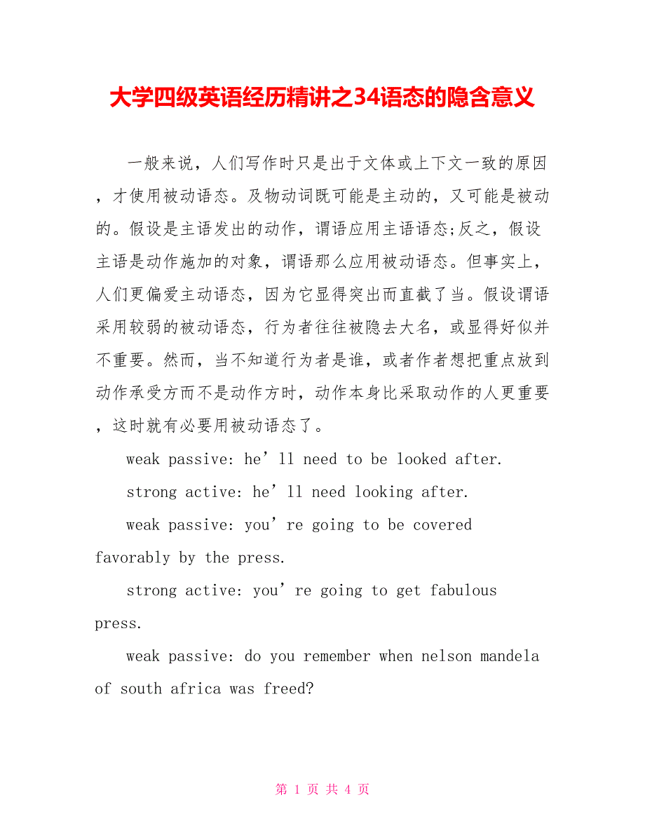 大学四级英语经验精讲之34语态的隐含意义.doc_第1页