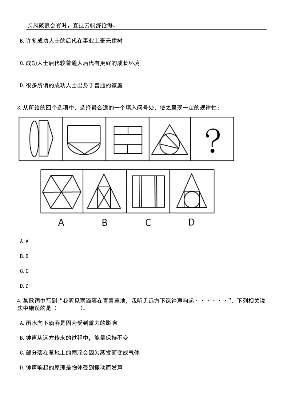 2023年06月浙江温州市鹿城区第五次经济普查领导小组办公室派遣制员工招考聘用14人笔试参考题库附答案详解_第2页