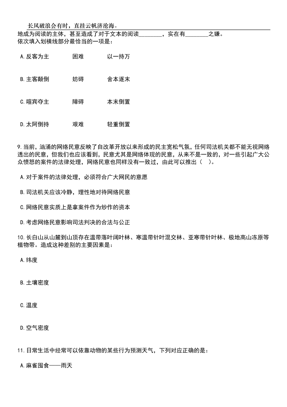 2023年06月浙江温州市鹿城区第五次经济普查领导小组办公室派遣制员工招考聘用14人笔试参考题库附答案详解_第4页