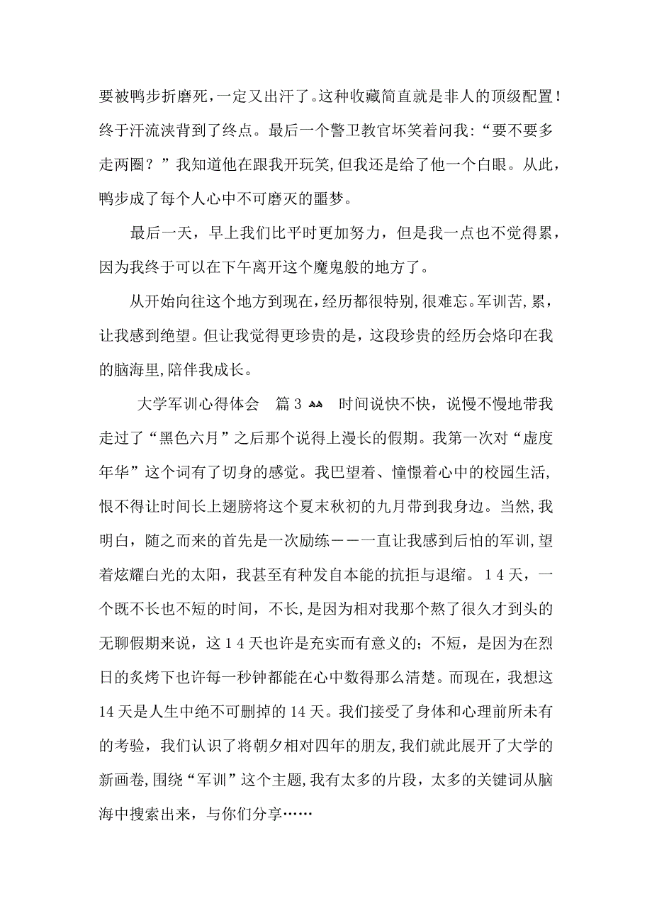 有关大学军训心得体会集合十篇_第4页