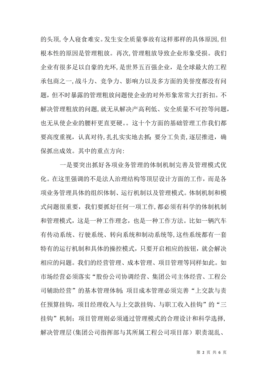 在交通计划座谈会议上的讲话_第2页