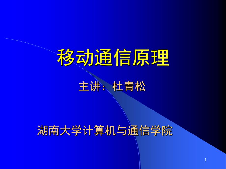 移动通信中的噪声和干扰PPT精品文档_第1页