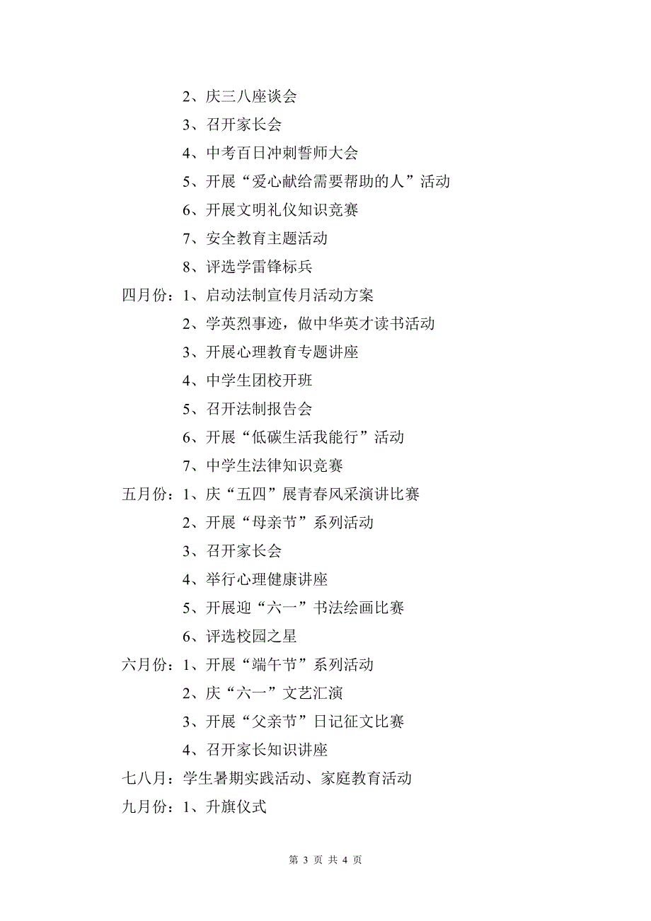 2011年“三理”教育工作计划.doc_第3页