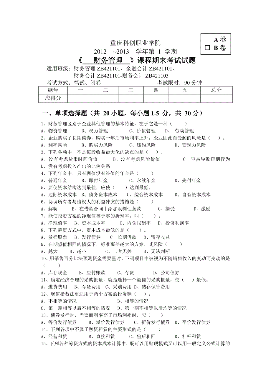 财务管理A卷杨秀琼高职审批表_第3页