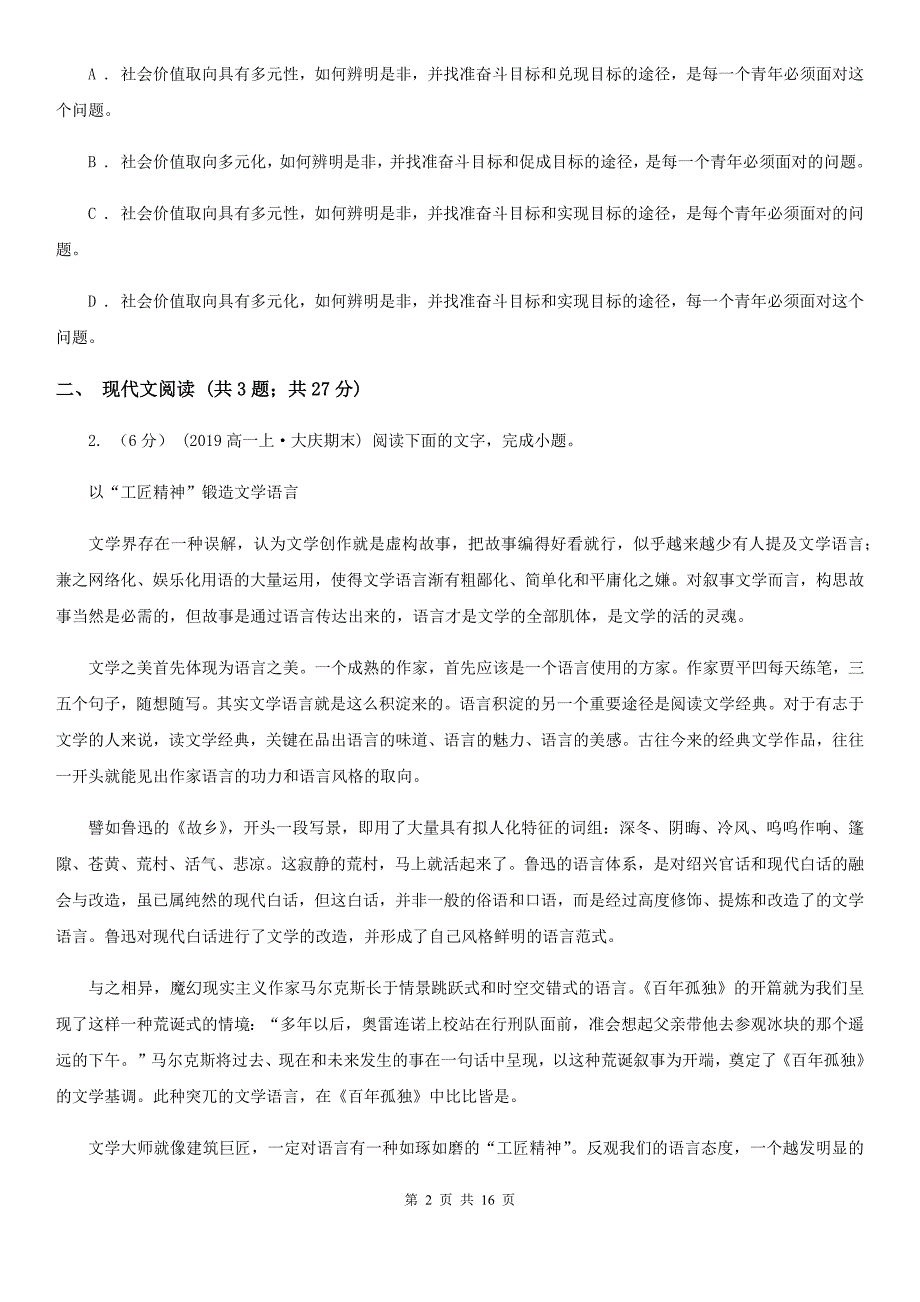 浙江省海宁市2020年高二下学期语文期末考试试卷（I）卷_第2页