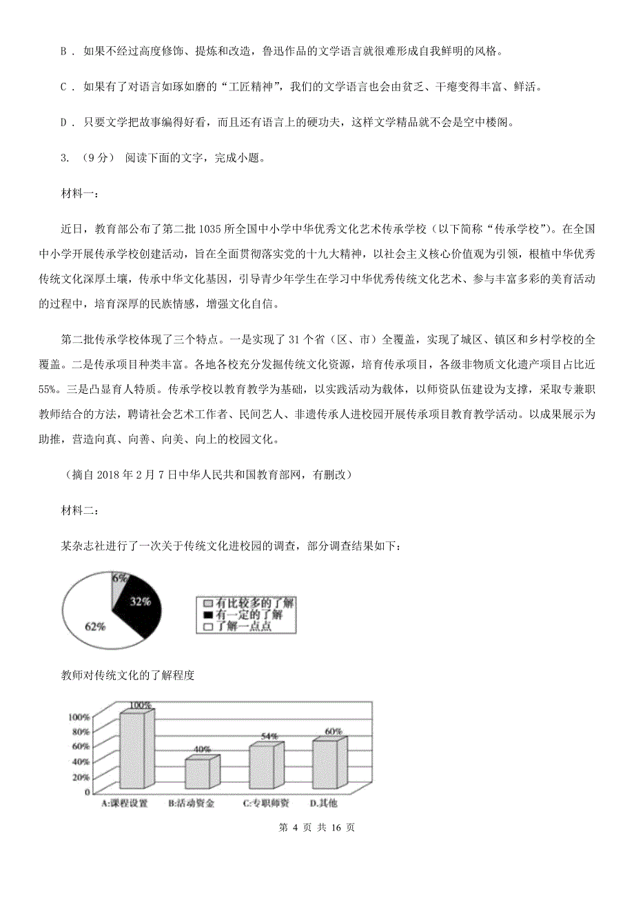 浙江省海宁市2020年高二下学期语文期末考试试卷（I）卷_第4页