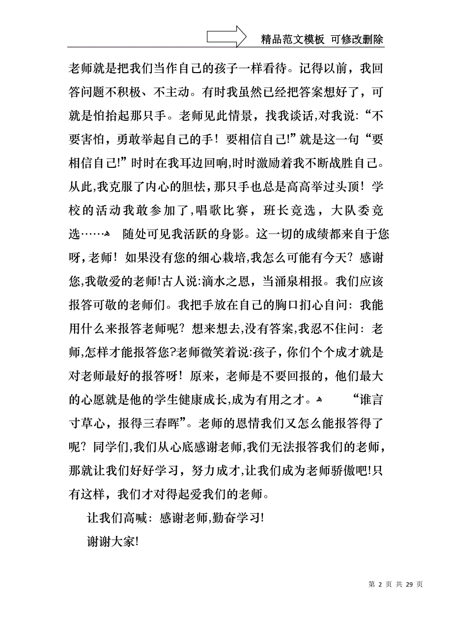 感恩教师演讲稿通用15篇_第2页