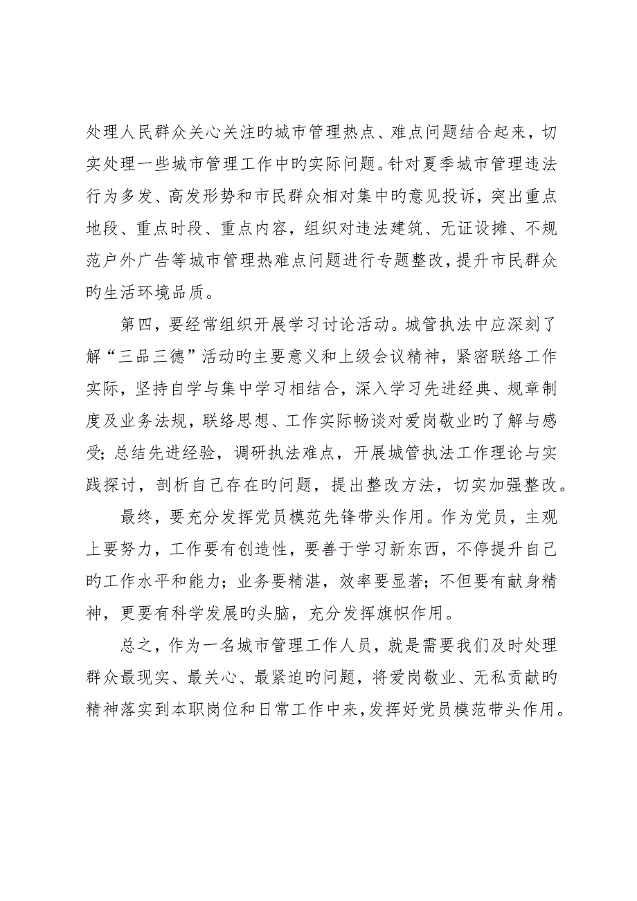 三品三德学习心得体会 (2)_第2页