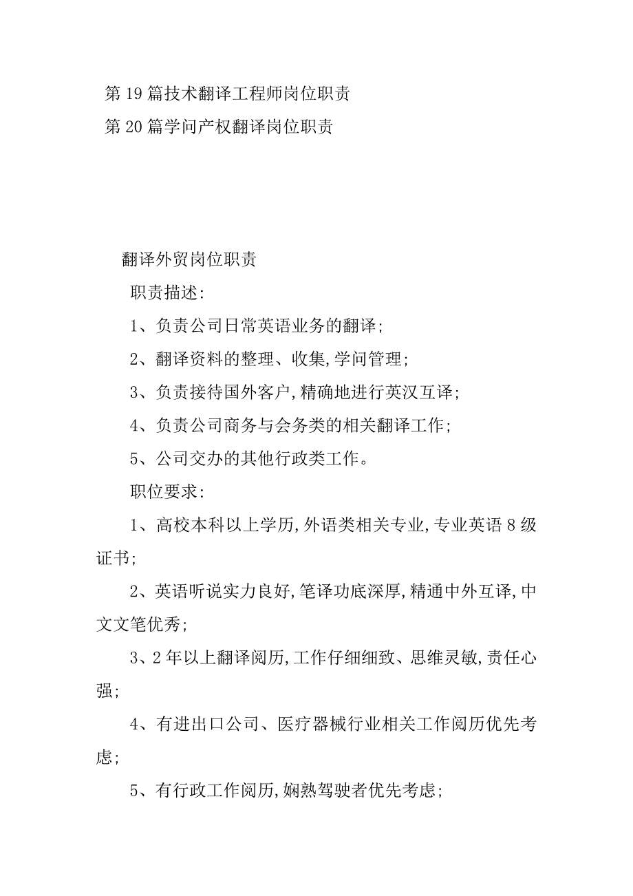 2023年岗位职责翻译(20篇)_第2页