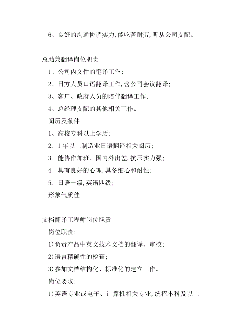 2023年岗位职责翻译(20篇)_第3页