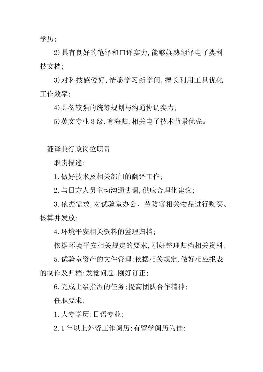 2023年岗位职责翻译(20篇)_第4页