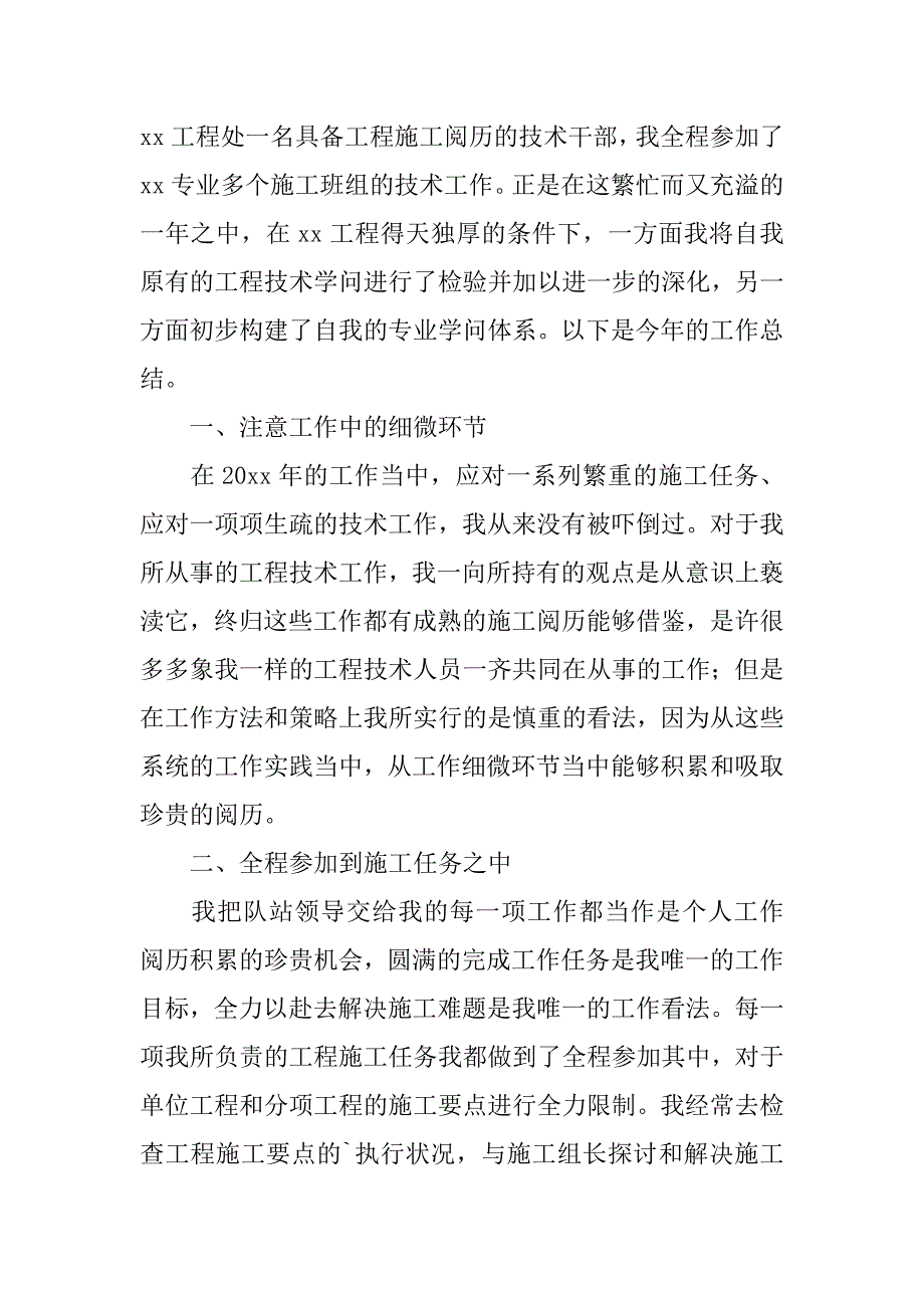 2023年精选技术人员年终工作总结3篇_第3页