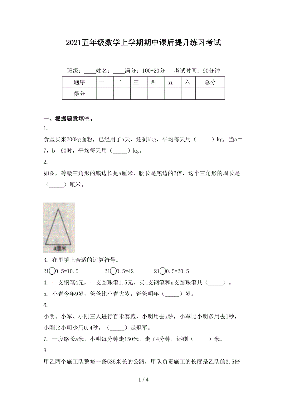 五年级数学上学期期中课后提升练习考试_第1页