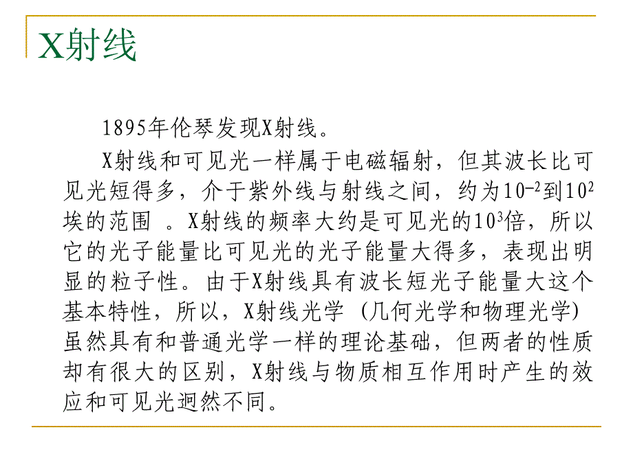 X射线衍射仪与能谱仪综合介绍.ppt_第3页