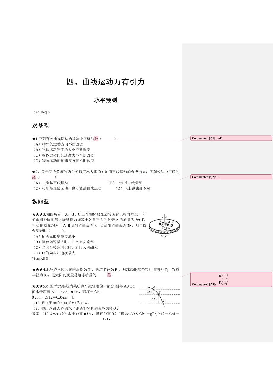 四曲线运动万有引力_第1页