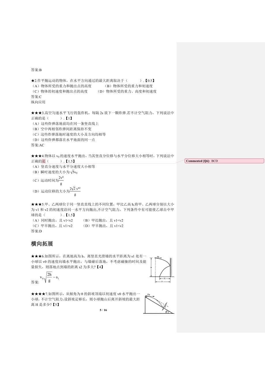 四曲线运动万有引力_第5页