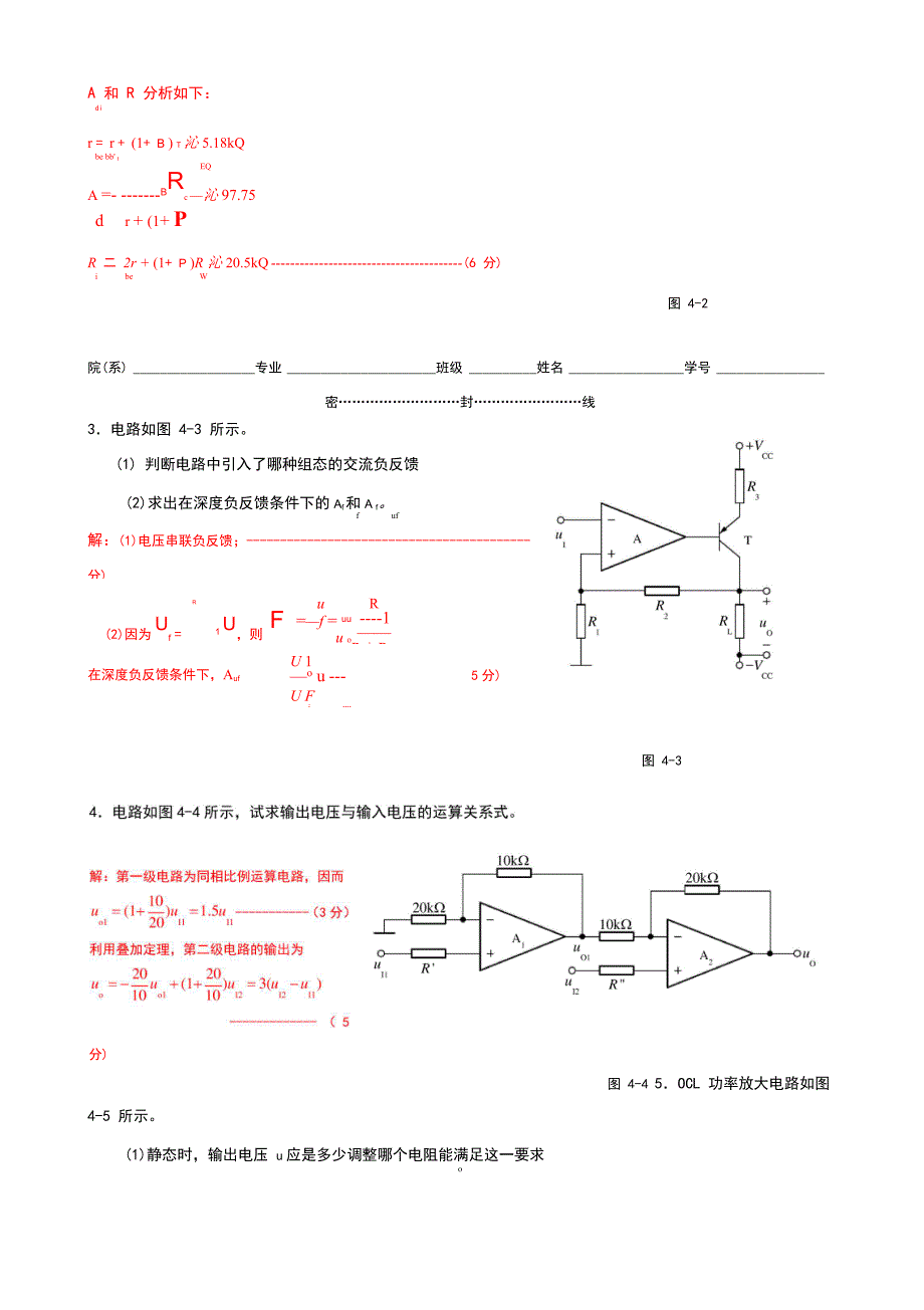 模拟电子技术基础试卷1答案_第4页