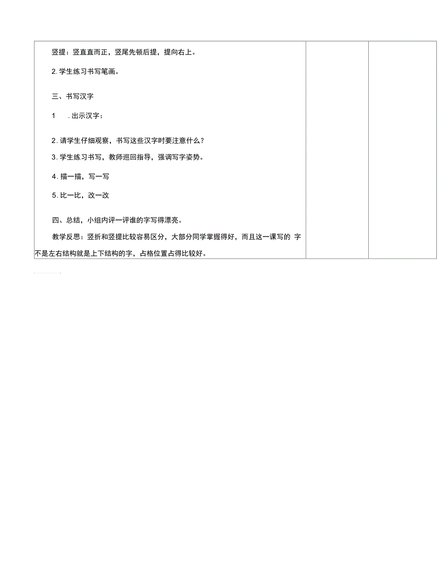 三新课程教学设计硬笔书法教案_第2页