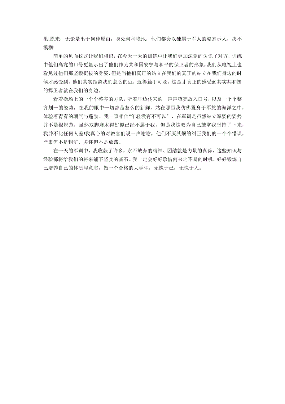 2022大学军训心得体会范文3篇(军训心得体会左右大学年结束了)_第3页