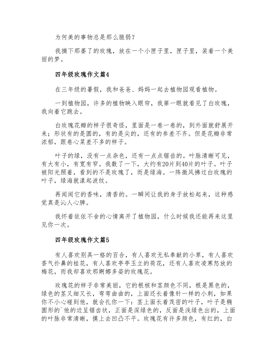 2022四年级玫瑰作文汇编七篇_第3页