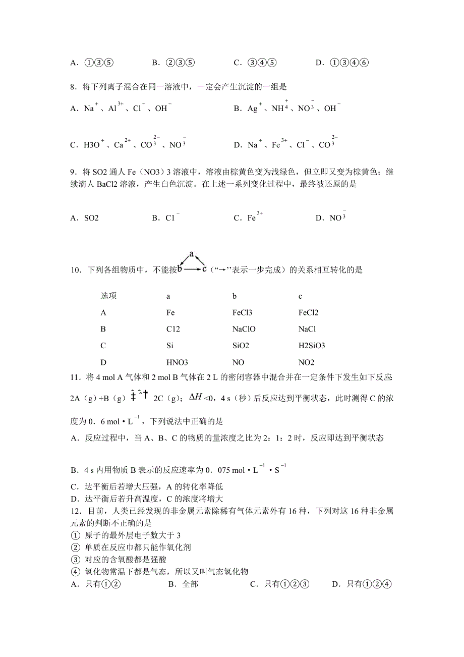 云南省2009年理科综合能力测试高考模拟试题（二）.doc_第3页