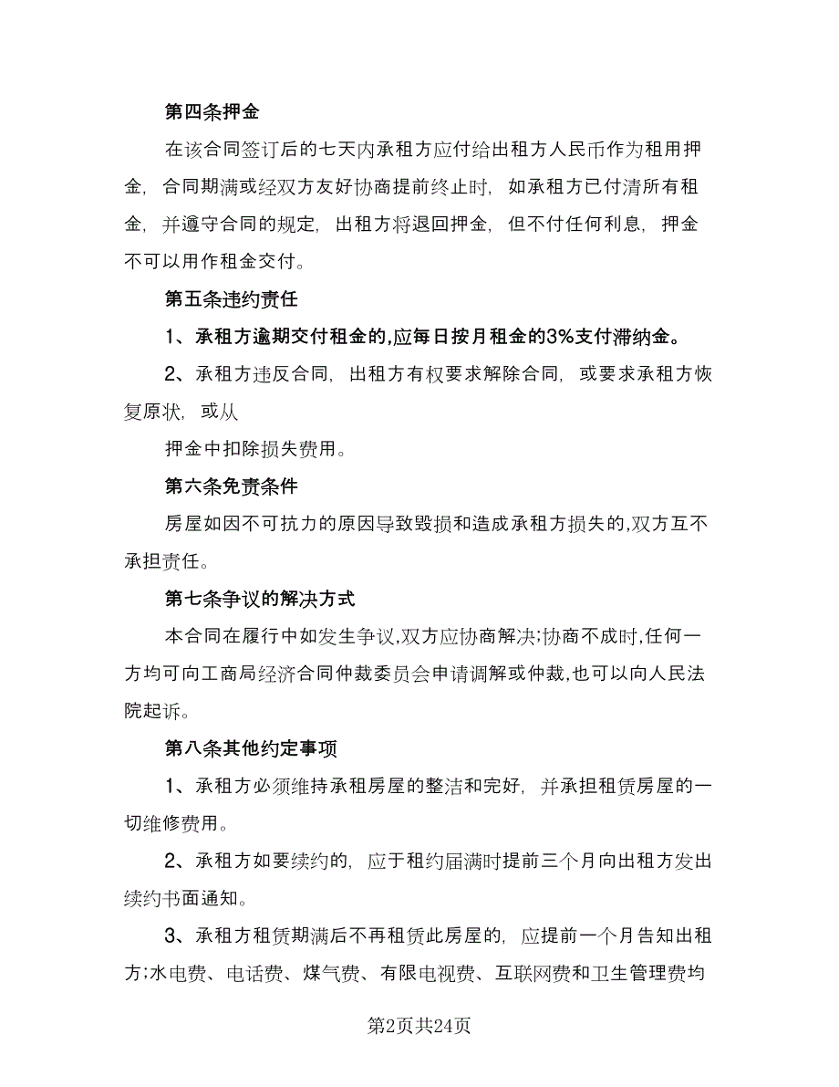 公司注册房屋租赁合同模板（九篇）.doc_第2页