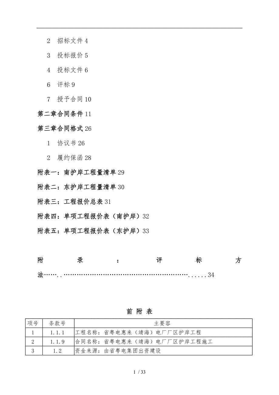 某电厂厂区护岸工程施工招标_第2页