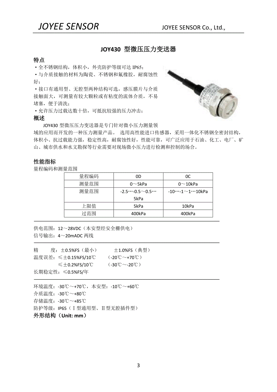 产品手册(中文).doc_第3页