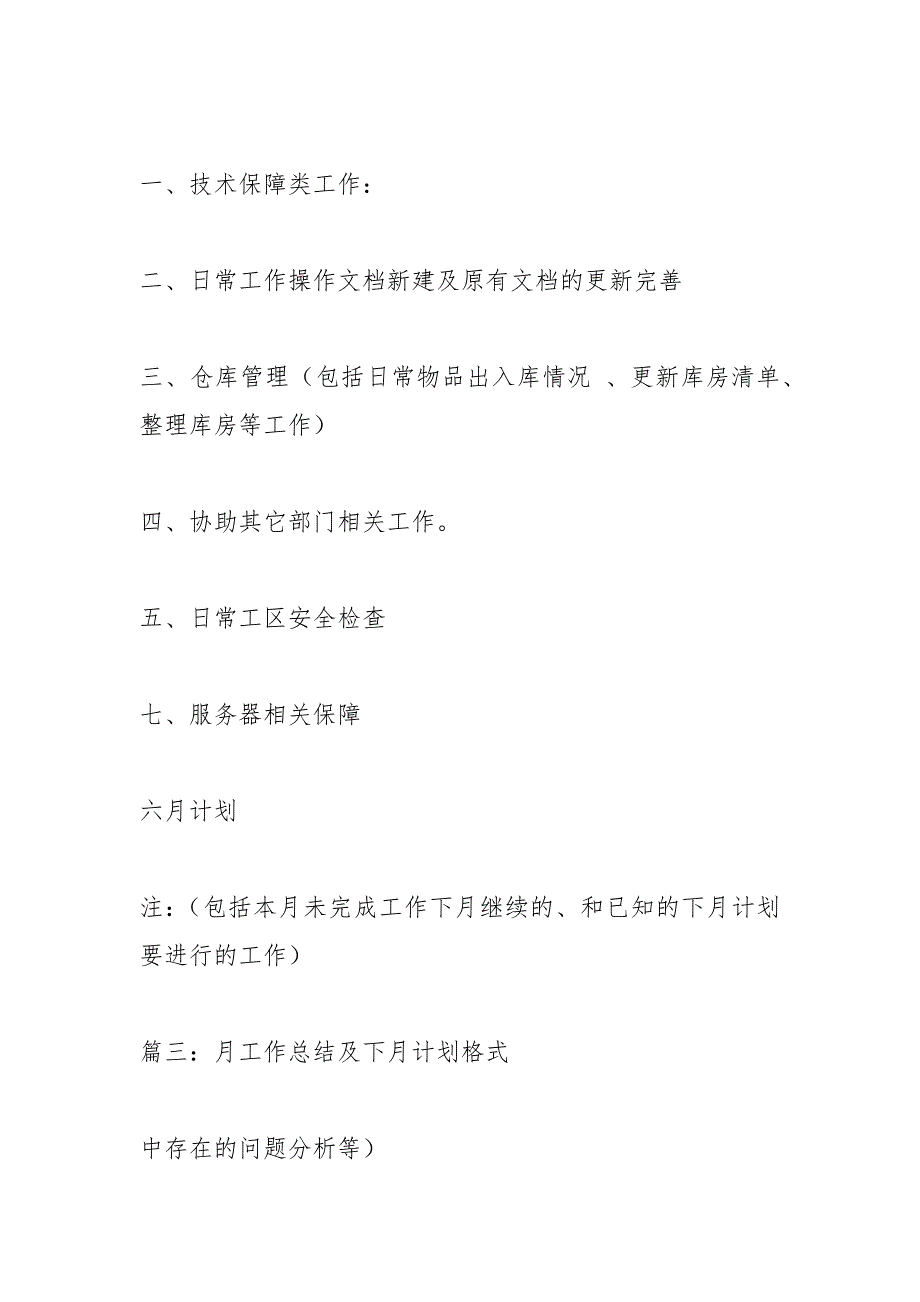 月底总结与下月计划_第3页