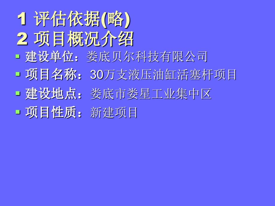 万支液压油缸活塞杆项目建筑土木工程科技专业资料_第2页