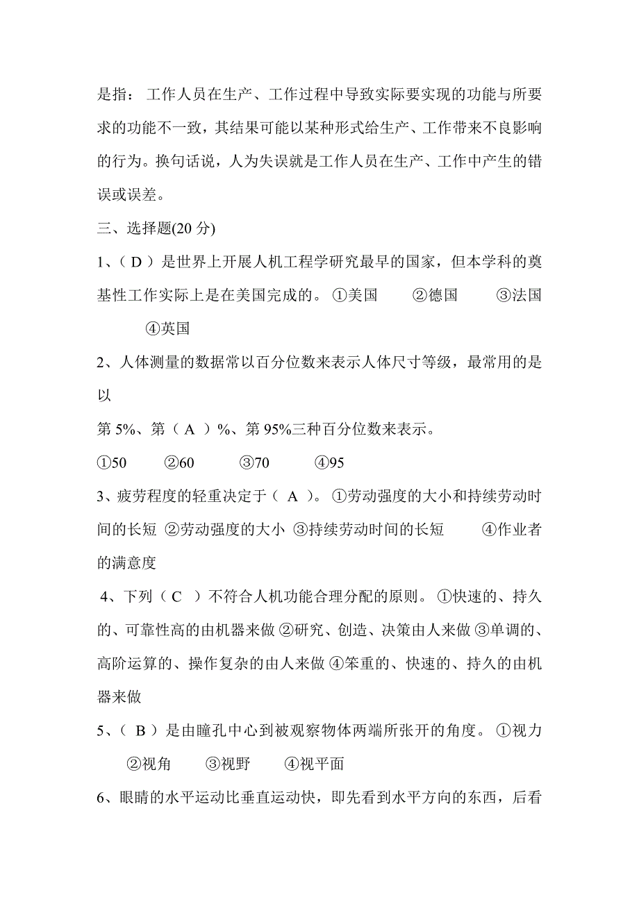 人机工程学试题五.doc_第5页