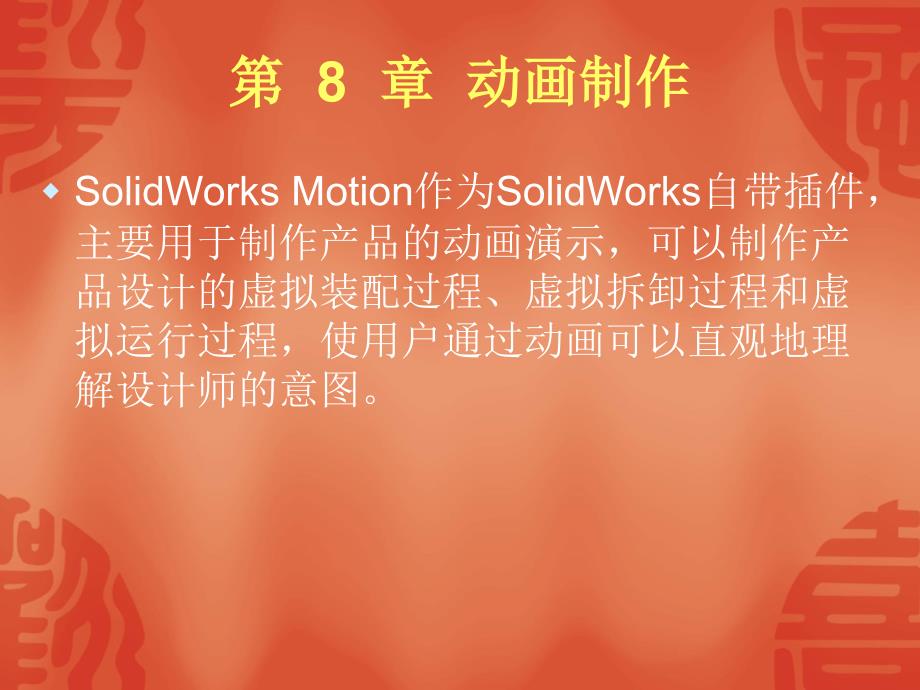 solidworks制图详细方法_第1页