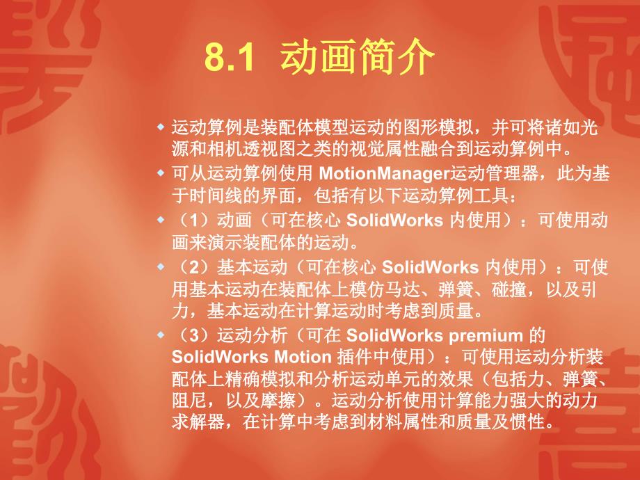 solidworks制图详细方法_第2页