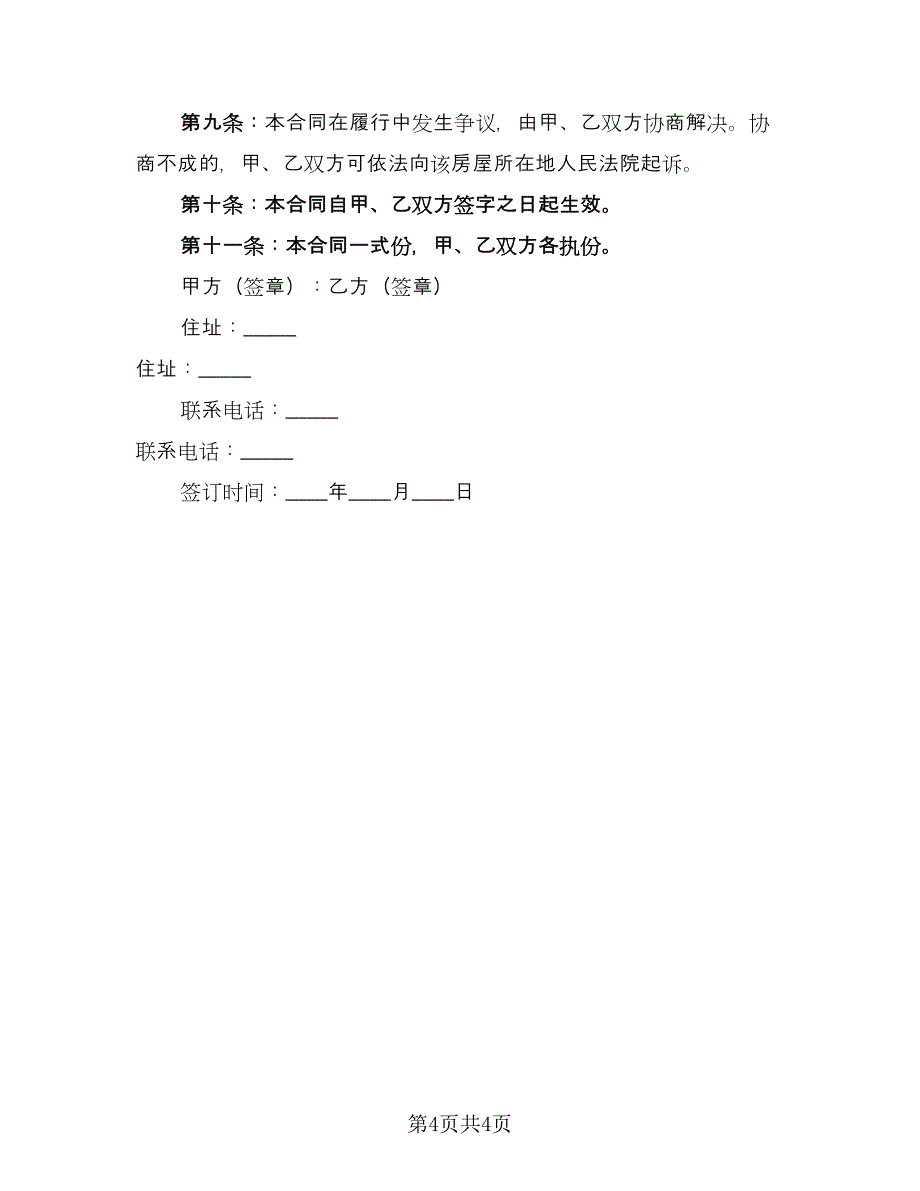 私人购房借款协议范本（2篇）.doc_第4页