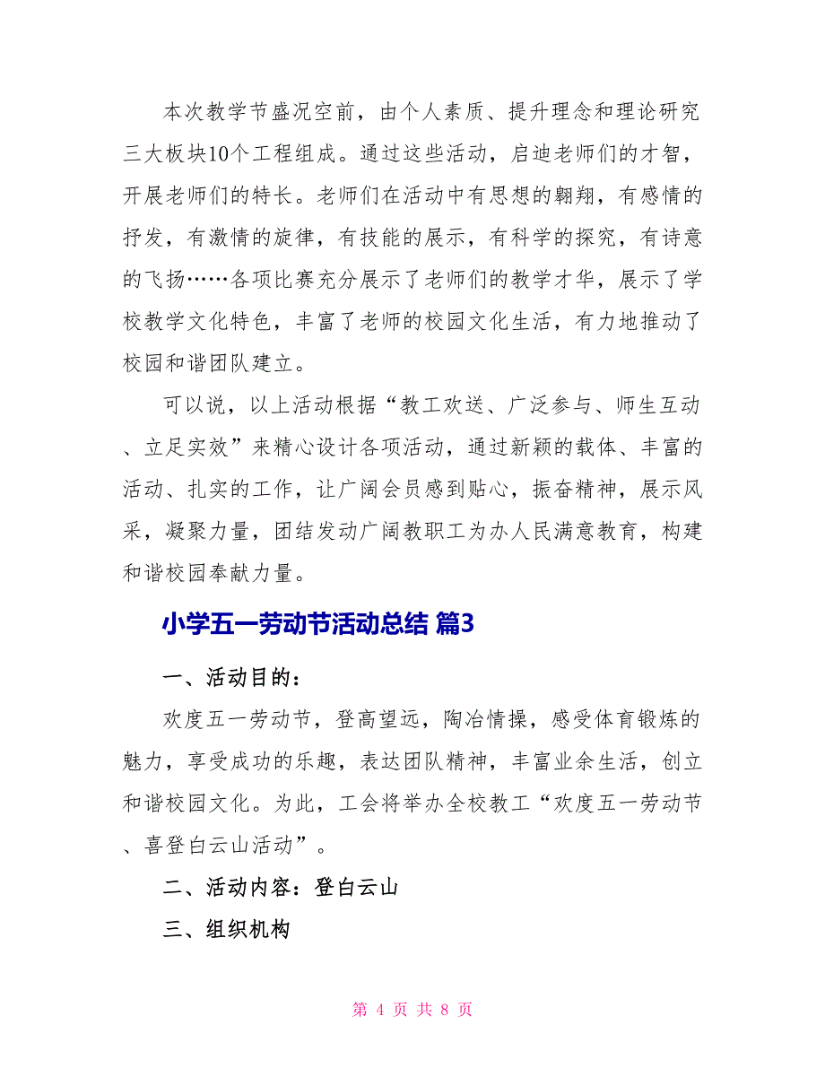 小学五一劳动节活动总结范本五篇_第4页